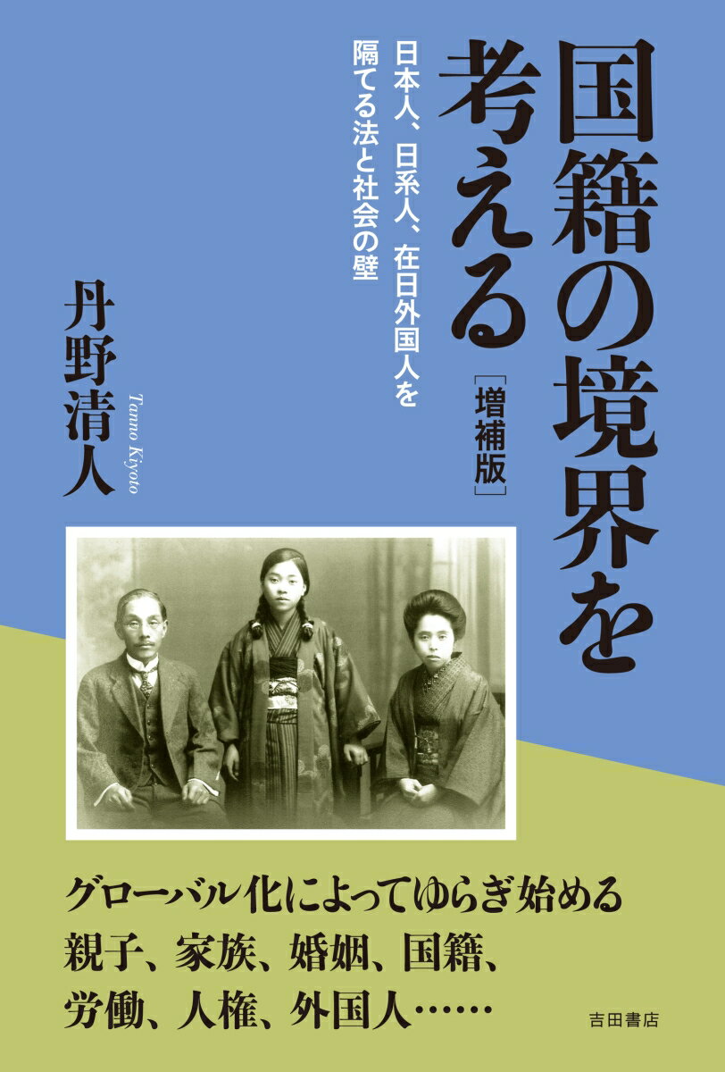 国籍の境界を考える【増補版】