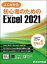 ֤褯狼 鿴ԤΤ Microsoft Excel 2021 Office 2021Microsoft 365 б [ ٻ̥顼˥󥰥ǥ ]פ򸫤