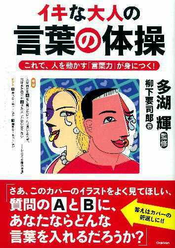 イキな大人の言葉の体操