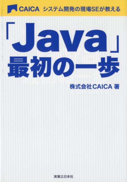 「Java」最初の一歩