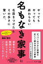 やってもやっても終わらない名もなき家事に名前をつけたらその多さに驚いた。 [ 梅田悟司 ]