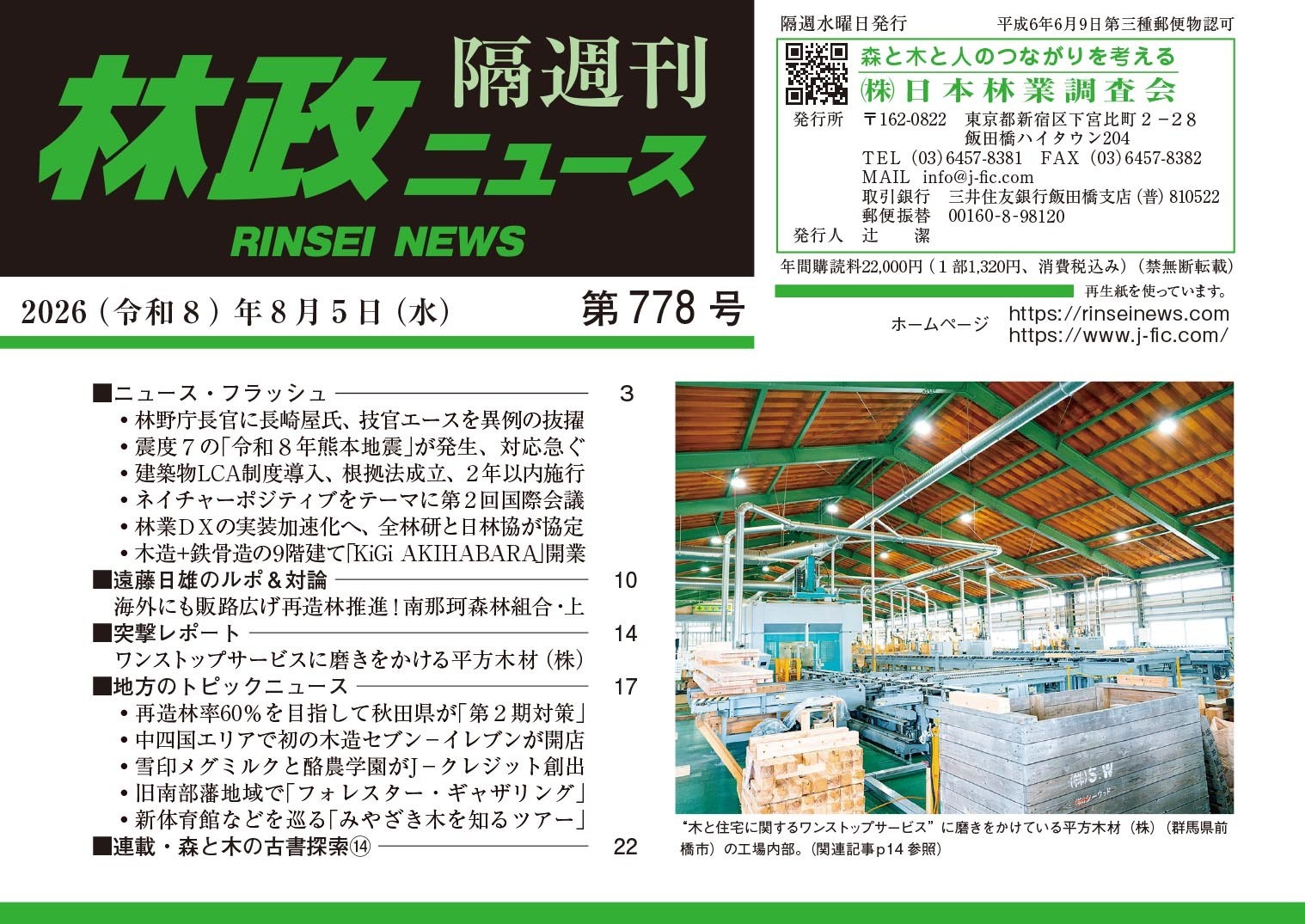 「林政ニュース」第778号