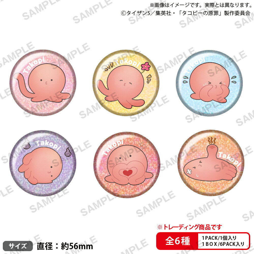 アニメ「タコピーの原罪」　トレーディングホログラム缶バッジ ~タコピーがいっぱいっピ~【BOX】