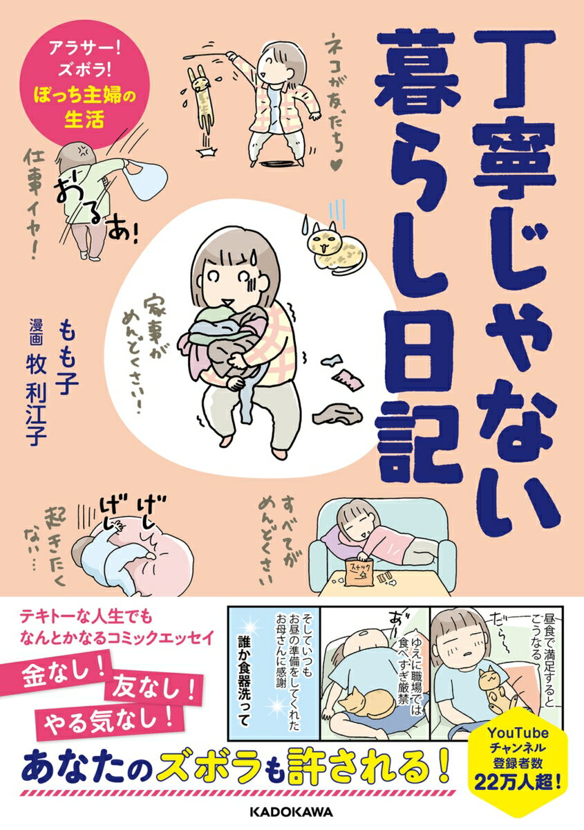 丁寧じゃない暮らし日記 アラサー！ズボラ！ぼっち主婦の生活