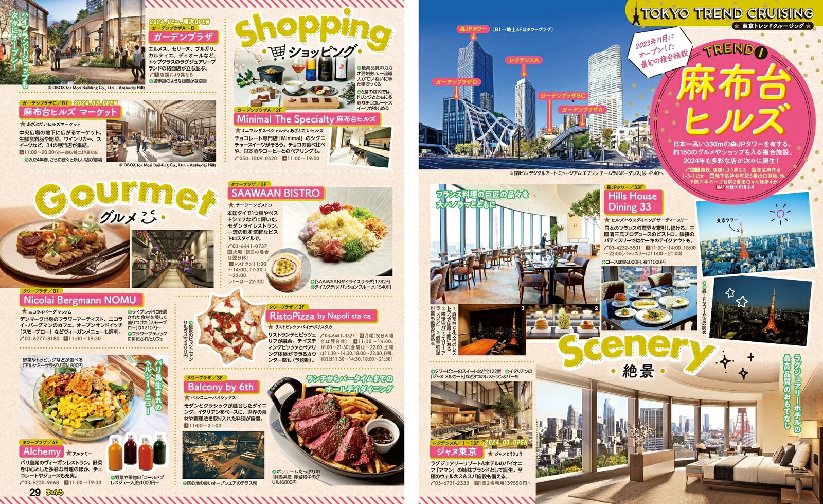 まっぷる 東京'25 （まっぷるマガジン） [ 昭文社 旅行ガイドブック 編集部 ] book-21190073 楽天ブックス サンプル画像2