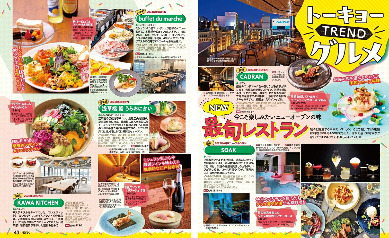まっぷる 東京'25 （まっぷるマガジン） [ 昭文社 旅行ガイドブック 編集部 ] book-21190073 楽天ブックス サンプル画像3