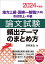 2024年度版 地方上級・国家一般職［大卒］・市役所上・中級 論文試験 頻出テーマのまとめ方