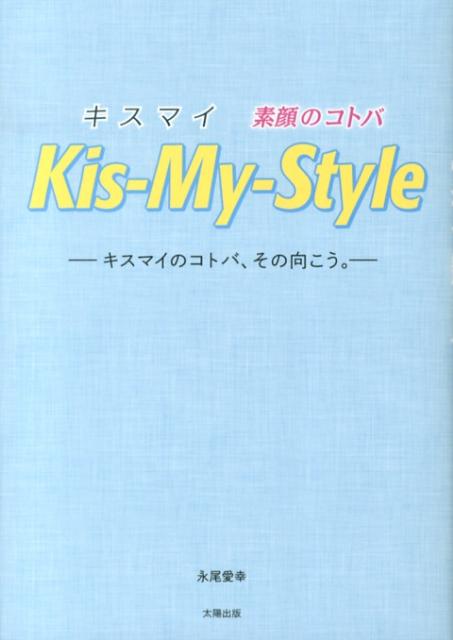 Kis-My-Style