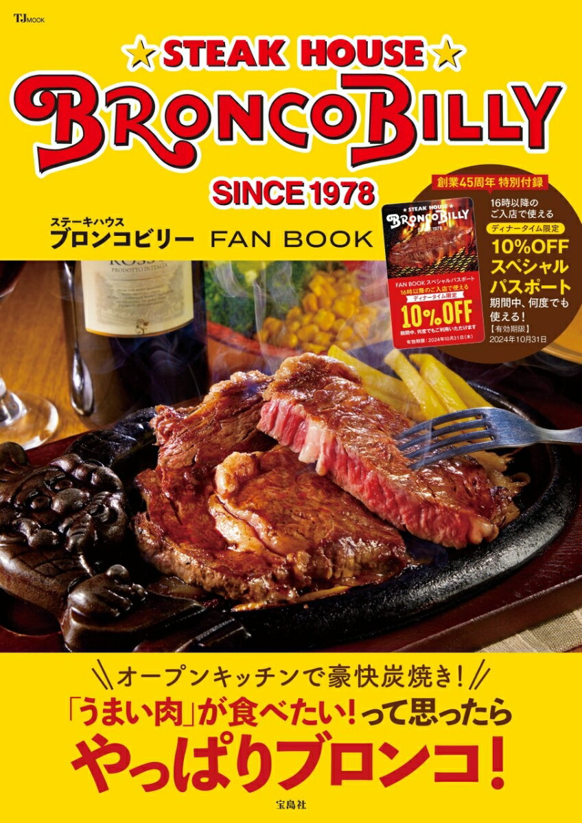 ステーキハウス ブロンコビリー FAN 