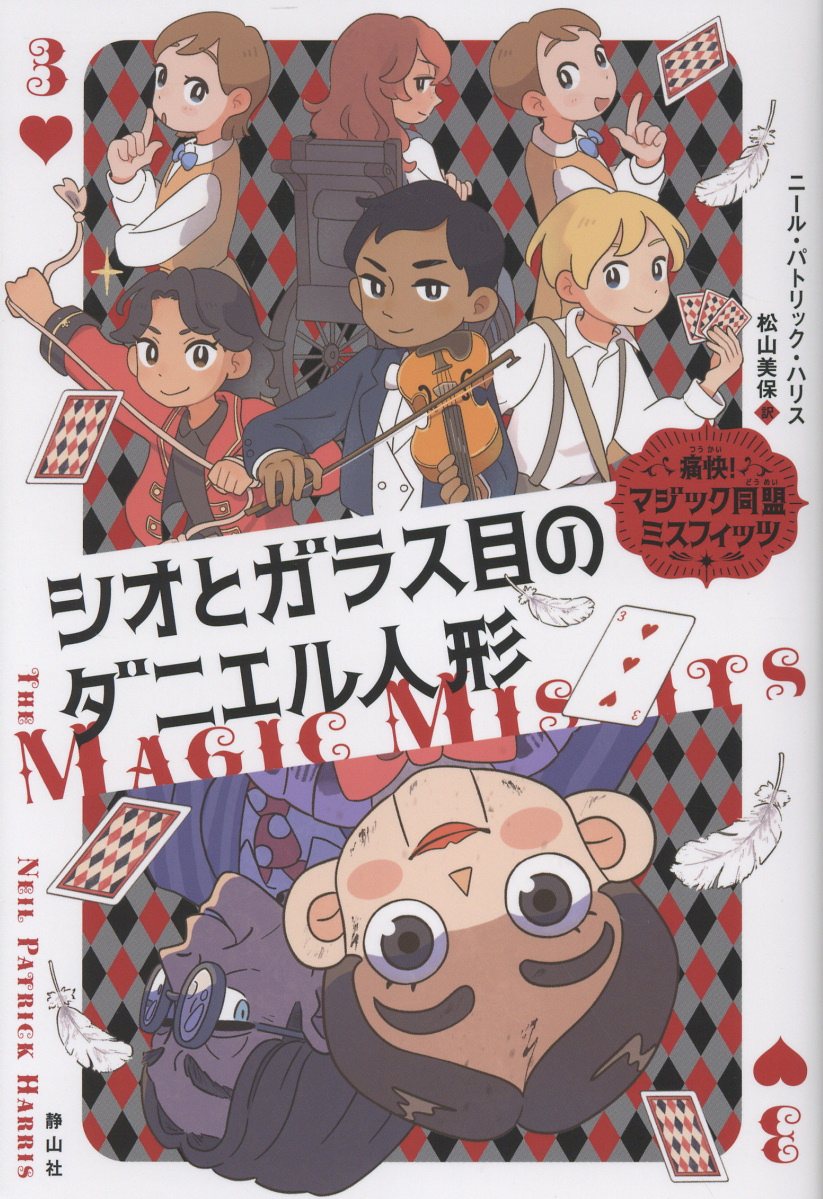 シオとガラス目のダニエル人形