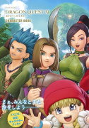 ドラゴンクエストXI 過ぎ去りし時を求めて CHARACTER BOOK