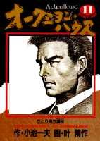 オークション・ハウス（11）
