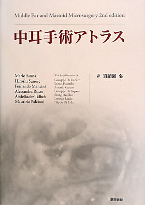 中耳術者が行うべきすべての手術を、シンプルで再現しやすく、安全な術式で網羅。初学者から熟練者まで、あらゆる段階の中耳術者に役立つ情報を明快に記述。鮮明な術中写真と図を多用し、感覚的かつ具体的に手術のポイントが把握できる。