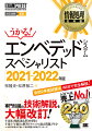 ＥＳ試験特有の技術解説を近年の出題傾向に合わせて大幅改訂。午前２試験の過去問から再出題の可能性の高い１００問を収録。午後１・午後２試験の解答テクニックを丁寧に解説。午後１・午後２試験３回分（平成２９〜３１年度）の問題を的確な解説とともに掲載。