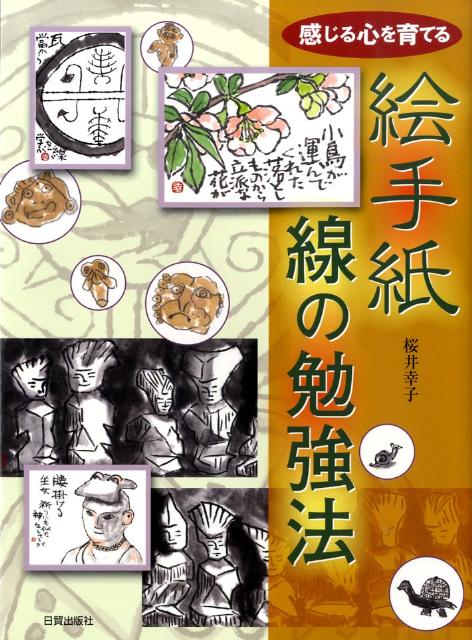 絵手紙・線の勉強法