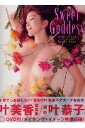 叶姉妹 叶姉妹画像 叶姉妹写真 叶姉妹ヌード Sweet goddess【重版予約】 Sweet goddess