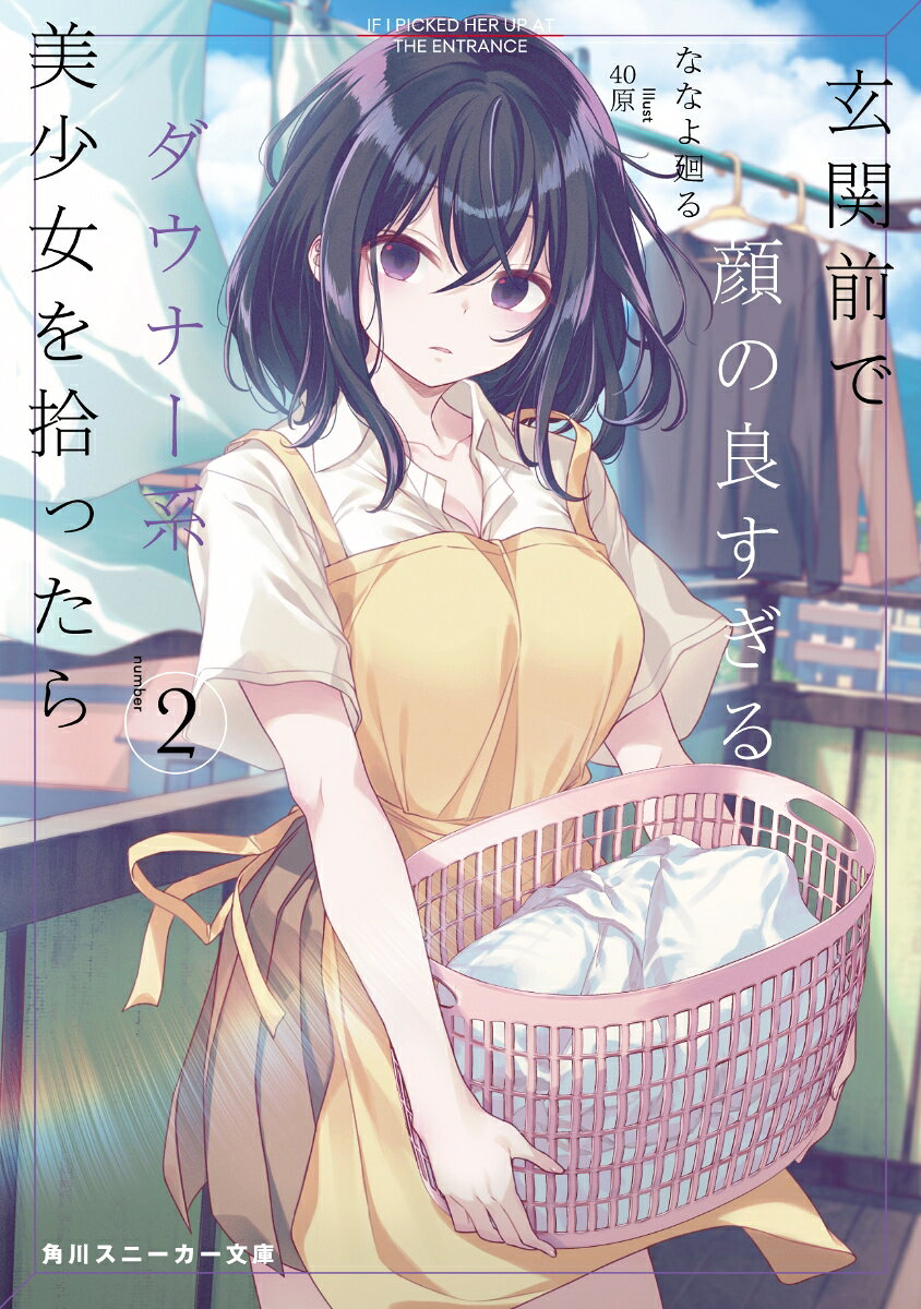 玄関前で顔の良すぎるダウナー系美少女を拾ったら2 （角川スニーカー文庫） [ ななよ　廻る ]