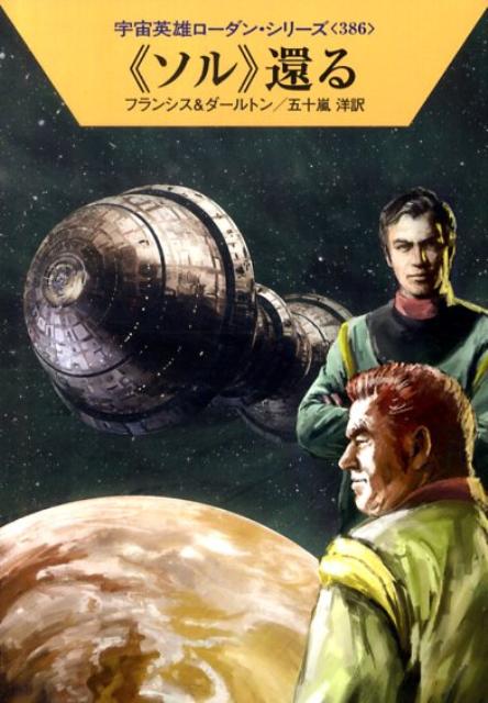 《ソル》還る
