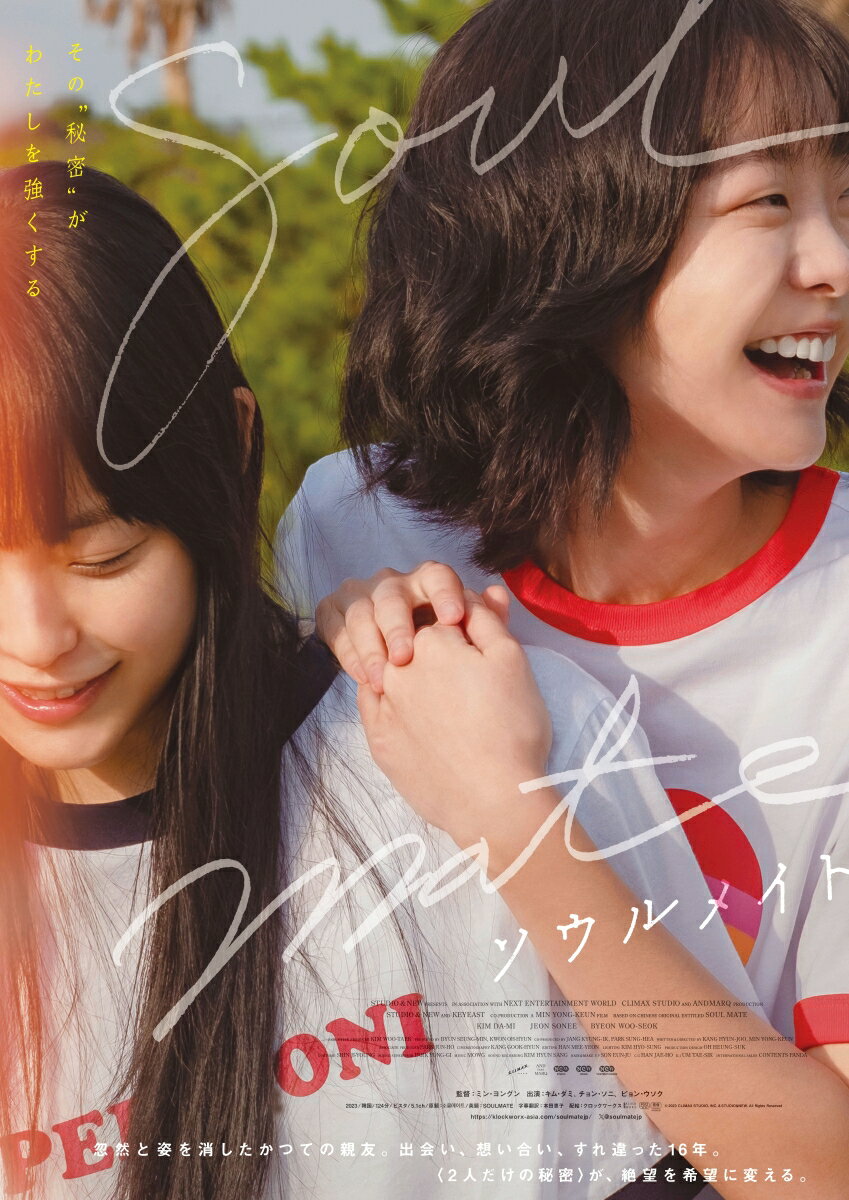 ソウルメイト(Blu-ray+DVDセット)【Blu-ray】