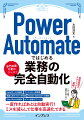 Ｅｘｃｅｌデータの転記、ファイルの一括変換、承認に伴うフローの作成、Ｔｅａｍｓ・Ｏｕｔｌｏｏｋへの通知、ＳｈａｒｅＰｏｉｎｔの操作、エラー処理やデバッグ、一度作ればあとは自動実行！ミスを減らして仕事を高速化できる。