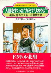 人類をすくった“カミナリおやじ”