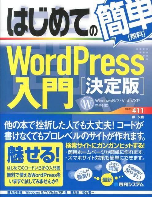 はじめての簡単WordPress入門
