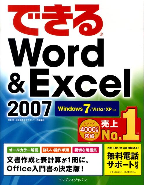 できるWord　＆　Excel　2007