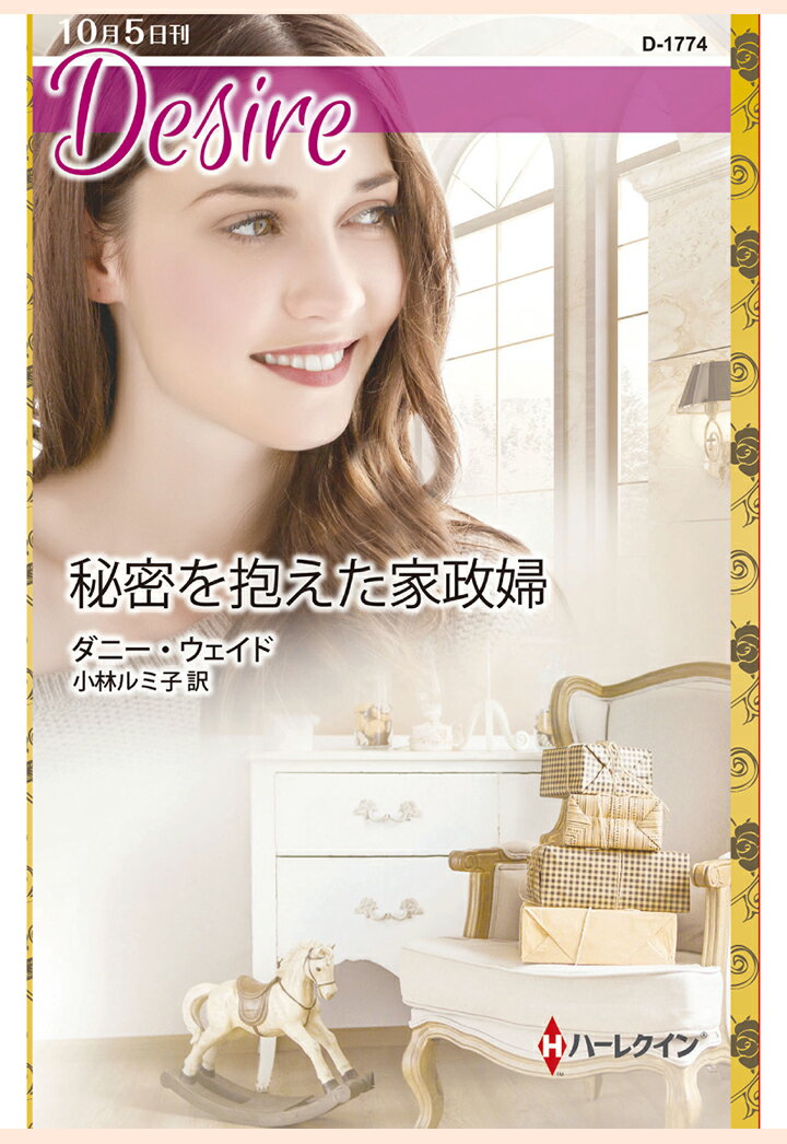 【POD】秘密を抱えた家政婦