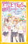 青星学園★チームEYE-Sの事件ノート 〜お姫さまは恋なんてしない!? レオと約束のドレス〜