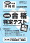 沖縄県公立高校受験志望校合格判定テスト実力判断（2021年春受験用）