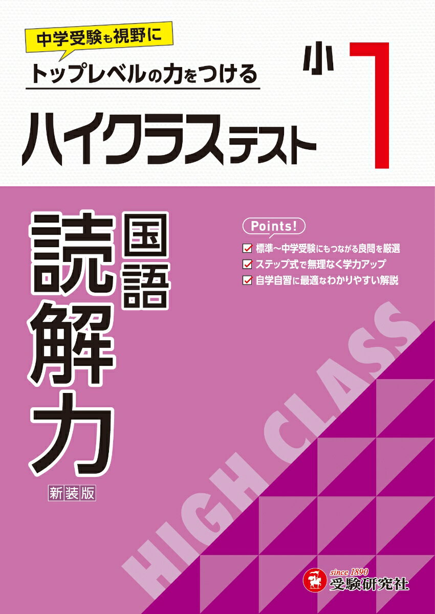 小1 ハイクラステスト 読解力