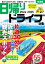 日帰りドライブぴあ 東海版（2024-2025）