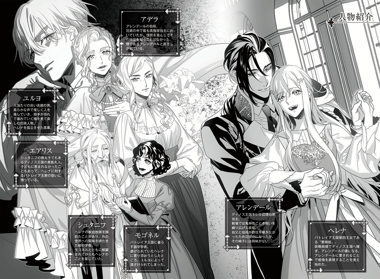 世にも奇妙な悪辣姫の物語 2 (アリアンローズ...の紹介画像2