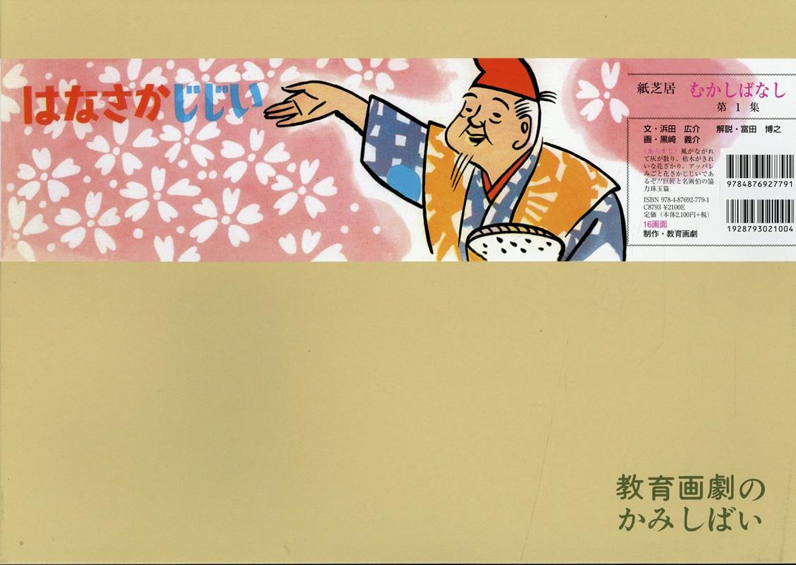 はなさかじじい