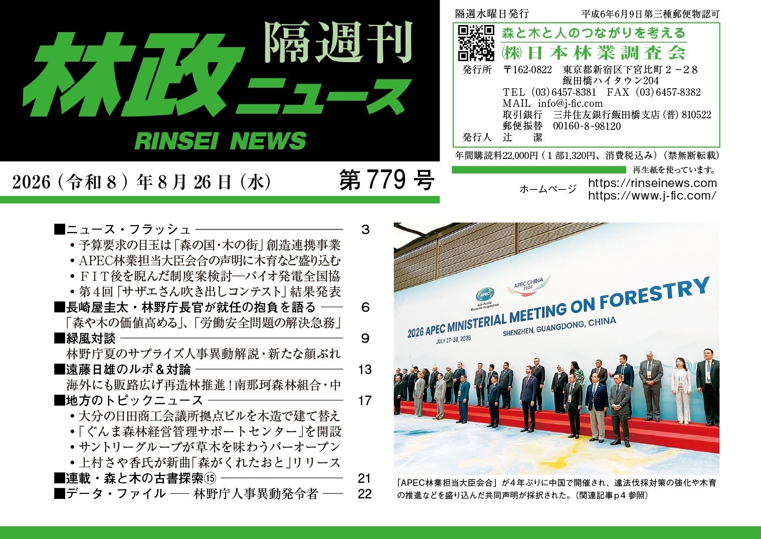 「林政ニュース」第779号
