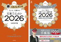 【楽天ブックス限定特典】ゲッターズ飯田の五星三心占い開運手帳2026 銀のカメレオン座&ゲッターズ飯田の五星三心占い2026 銀のカメレオン座(数量限定開運ボールペン1本( 全3種類 )ランダム封入)