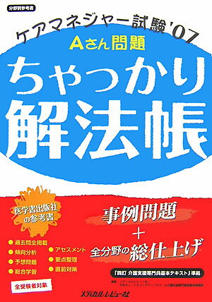 Aさん問題ちゃっかり解法帳