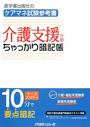 介護支援分野ちゃっかり暗記帳