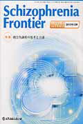 Schizophrenia　Frontier（11-3）