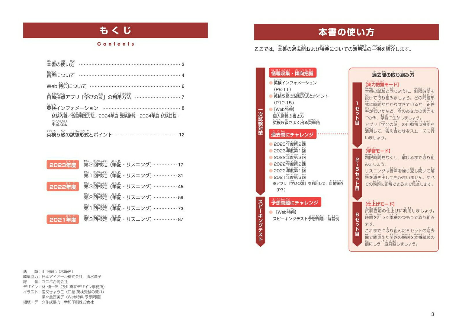 2024年度版 英検5級 過去6回全問題集 [ 旺文社 ] 2