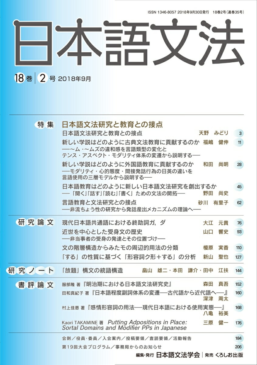 日本語文法　18　2号