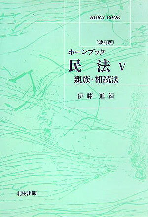 民法（5）改訂版