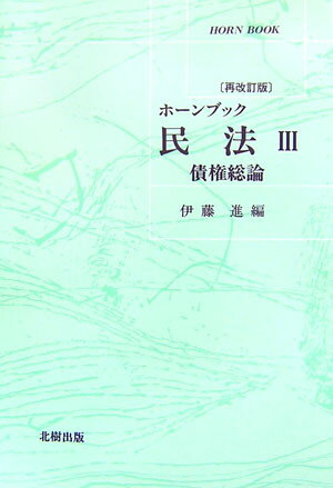 民法（3）再改訂版