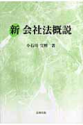 新会社法概説