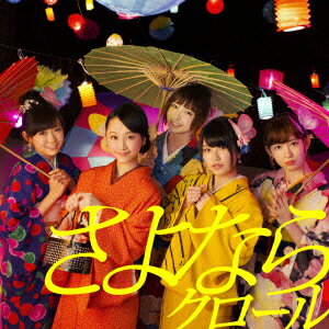 さよならクロール(TypeK 通常盤 CD+DVD) [ AKB48 ]