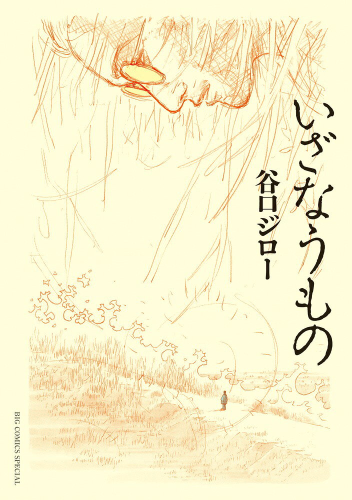 いざなうもの の表紙