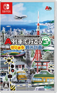 【特典】A列車で行こう はじまる観光計画(【早期購入外付特典】オリジナルサウンドトラックCD「おでかけ日和」)