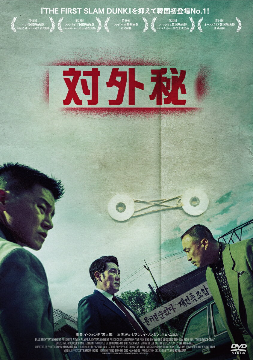 対外秘 [ チョ・ジヌン ]
