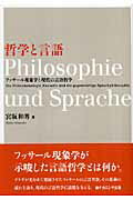 哲学と言語