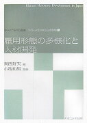 雇用形態の多様化と人材開発